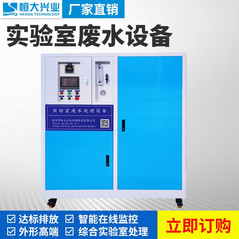 實驗室廢水處理一體化設(shè)備